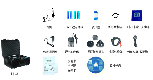 亞泰光電HIE系列高清工業內窺鏡主機標配有：耳機、讀卡器、視頻轉換線、內窺鏡數據線、電源適配器等