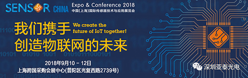 2018年9月上海跨國采購會展中心舉辦的上海國際傳感器技術展