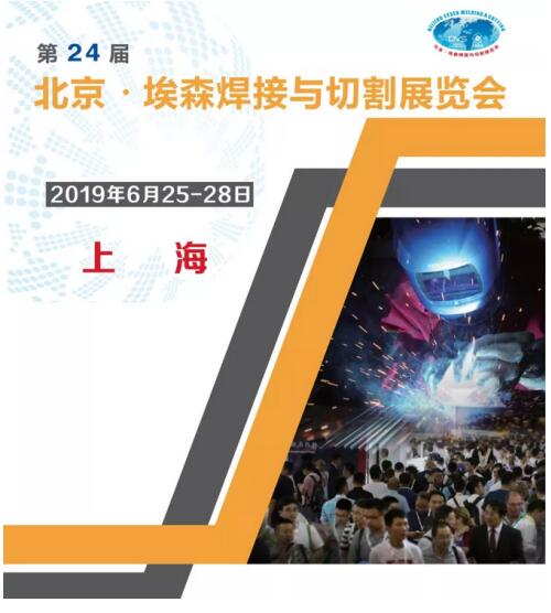 北京埃森焊接與切割展覽會