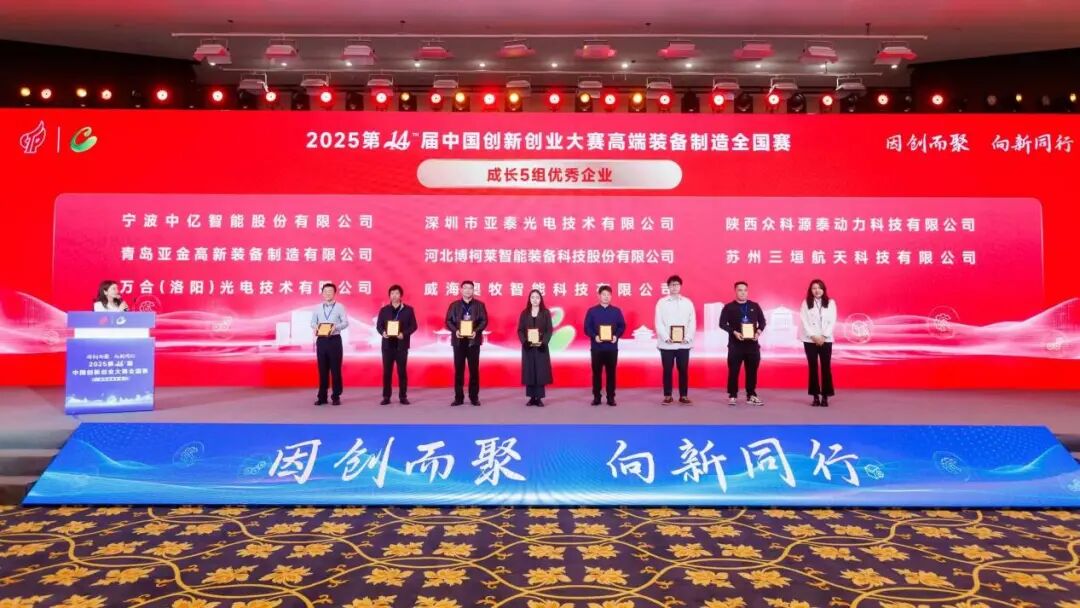 亞泰光電工業(yè)智能三維內(nèi)窺鏡榮獲中國(guó)創(chuàng)新創(chuàng)業(yè)大賽優(yōu)秀企業(yè)獎(jiǎng)!